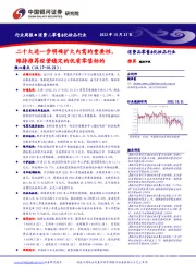 消费品零售&化妆品行业：二十大进一步明确扩大内需的重要性，维持推荐经营稳定的优质零售标的