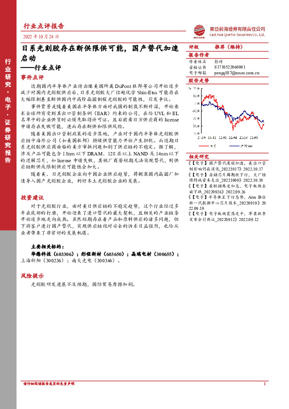 光刻胶行业点评：日系光刻胶存在断供限供可能，国产替代加速启动
