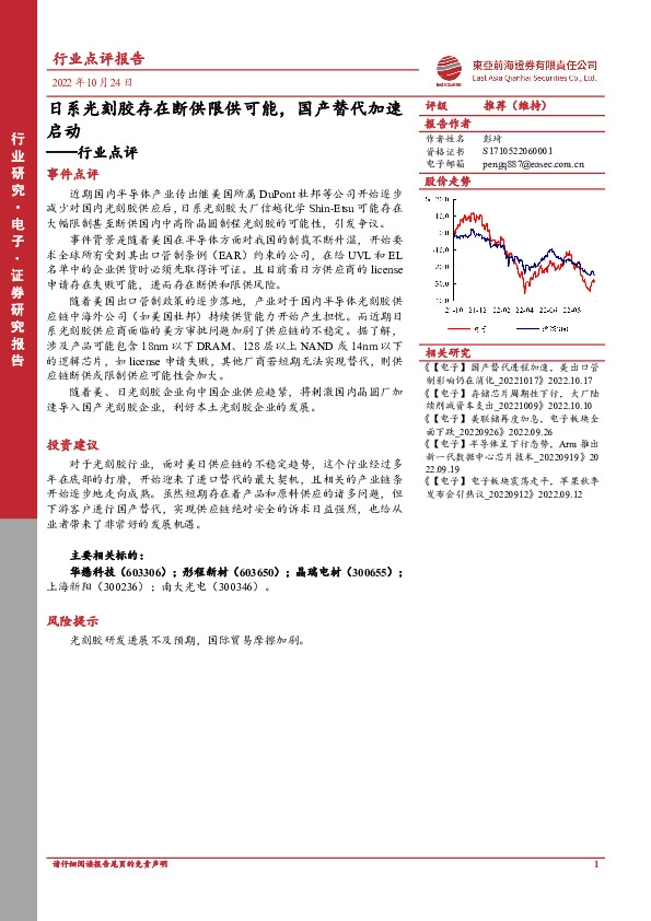 光刻胶行业点评：日系光刻胶存在断供限供可能，国产替代加速启动