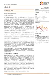 房地产行业研究周报：地产债压力几何