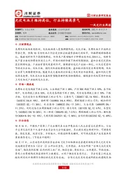 风光行业周报:光伏电池片维持高位,行业持续高景气