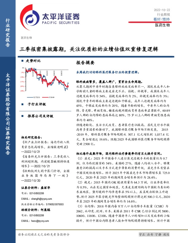 医药生物行业周报：三季报密集披露期，关注优质标的业绩估值双重修复逻辑