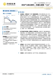 计算机行业投资策略周报：信创产业链全解析，把握长逻辑“三击”