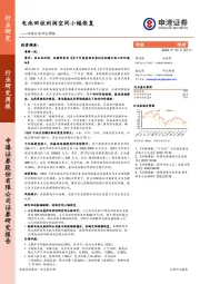 环保行业研究周报：电池回收利润空间小幅恢复