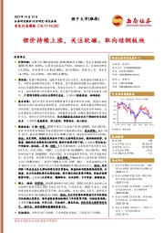 有色行业周报：锂价持续上涨，关注软磁、取向硅钢板块