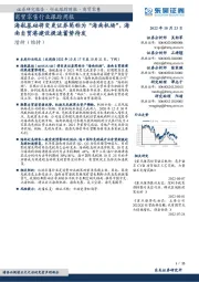 商贸零售行业跟踪周报:海航基础将变更证券简称为“海南机场”,海南自贸港建设提速蓄势待发