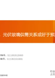 玻璃制造行业研究周报：浮法略有回暖，光伏玻璃供需关系或好于预期
