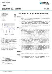 医药行业研究：关注医保谈判，多维度看好医药板块行情