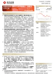 非银金融行业周观点：券商底部信号强化仍需持续确认，保险关注开门红