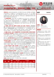建材建筑周观点:关注关键材料国产替代,继续看好碳纤、风电纱、万能胶