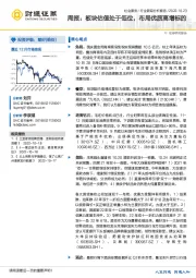 社会服务周报：板块估值处于低位，布局优质高增标的