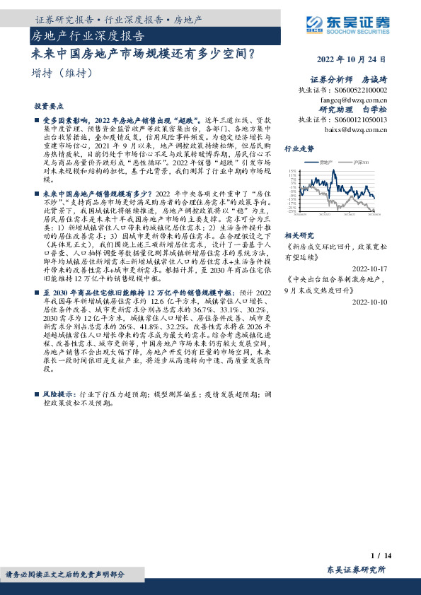 房地产行业深度报告：未来中国房地产市场规模还有多少空间？