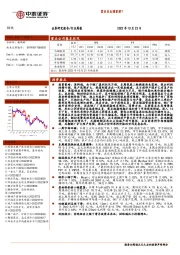 钢铁行业周报：需求负反馈重演？