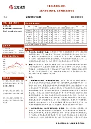 中泰化工周度观点22W41：天然气价格大幅回落，美国抛储不改油价上行