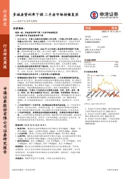 房地产行业研究周报：多城房贷利率下调 二手房市场持续复苏