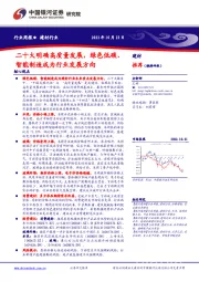 建材行业周报：二十大明确高质量发展，绿色低碳、智能制造成为行业发展方向
