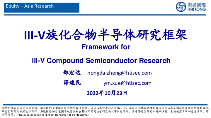 III-V族化合物半导体研究框架