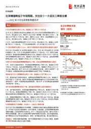 2022年9月社消零售数据点评：社消增速略低于市场预期，关注双十一大促及三季报业绩
