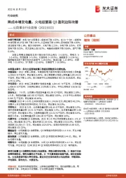 公用事业行业周报：降成本增发电量，火电运营商Q3盈利边际改善