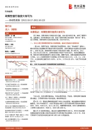 银行业流动性周报：政策性银行信贷大有可为