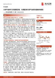 石油化工:原油周报第273期:天然气胀库引发短期回调,长期欧洲天然气依然有望维持紧张