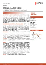 基础化工行业周报:猪周期启动,维生素价格有望见底
