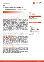 金属新材料高频数据周报：10月国内主流电池厂排产环比增加7%