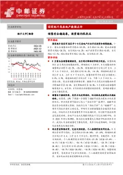 国家统计局房地产数据点评：销售有企稳迹象，投资端仍然承压
