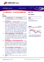 轻工行业行业点评报告：9月社零略有承压，关注家居龙头超跌配置机遇
