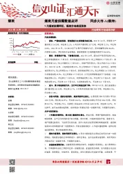 煤炭月度供需数据点评：9月煤炭供需两旺，煤炭价格表现强势