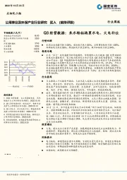 公用事业及环保产业行业研究：Q3经营数据：来水转枯拖累水电、火电补位