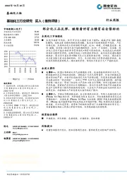 基础化工行业研究：部分化工品反弹，继续看好有业绩有安全垫标的