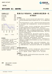 医疗行业研究：需要关注个股性价比，业绩增长修复需要一定时间展开