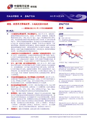 国家统计局2022年1-9月行业数据跟踪：销售、投资单月降幅收窄，土地成交依旧低迷