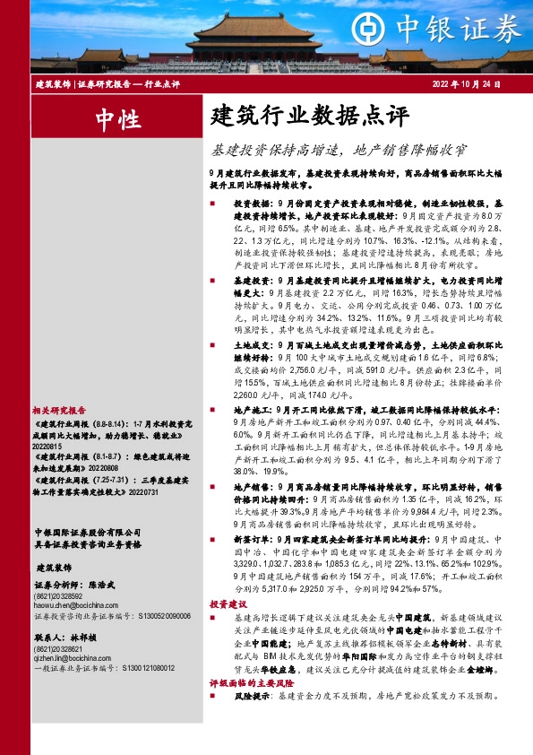 建筑行业数据点评：基建投资保持高增速，地产销售降幅收窄