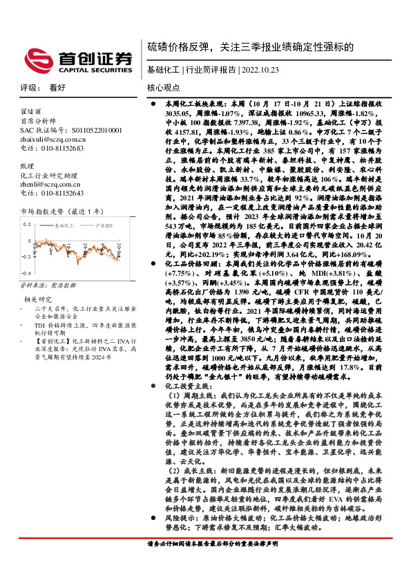 基础化工行业简评报告：硫磺价格反弹，关注三季报业绩确定性强标的