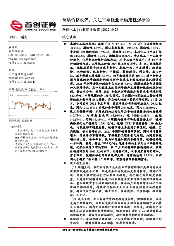基础化工行业简评报告：硫磺价格反弹，关注三季报业绩确定性强标的