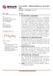 有色行业周报：美联储加息预期存分歧 金价料逐步筑底