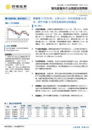 锂电新能车行业周度投资策略:碳酸锂55万元/吨,上涨0.92% 杉杉拟定增60亿元,用于云南30万吨负极材料项目建设