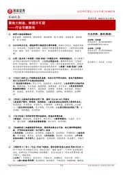 机械设备行业专题报告:聚焦大制造,转债亦可期