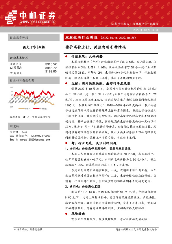 农林牧渔行业周报：猪价高位上行，关注白羽引种情况
