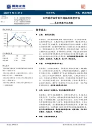 农林牧渔行业周报：如何看待当前白羽鸡板块投资价值