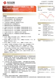 新能源汽车产业链行业周报：宁德时代前三季度营收突破两千亿，国际车企电动化进程加速