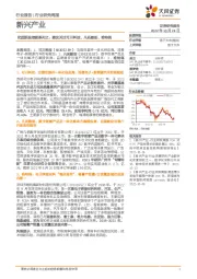 新兴产业行业研究周报：优质新股挖掘系列之：建议关注可川科技、凡拓数创、唯特偶