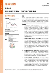 建材行业点评：防水新规正式落地，三部门推广绿色建材