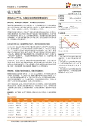 轻工制造周观点22W43：头部企业回购股份彰显信心