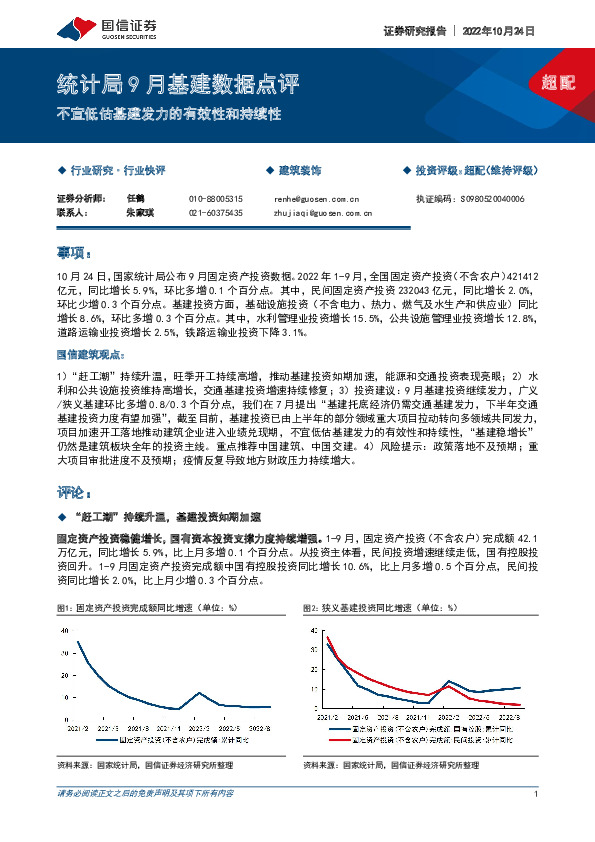 建筑装饰：统计局9月基建数据点评-不宜低估基建发力的有效性和持续性