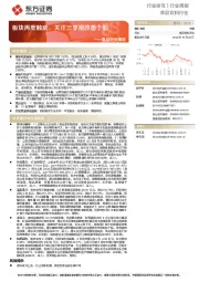 食品行业周报:板块再度触底,关注三季报改善个股