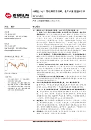 汽车行业简评报告：特斯拉3Q22营收略低于预期，全年产量增速指引维持50%以上