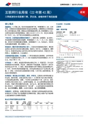 互联网行业周报（22年第42周）：三季度游戏市场规模下滑，罗永浩、俞敏洪将于淘宝直播